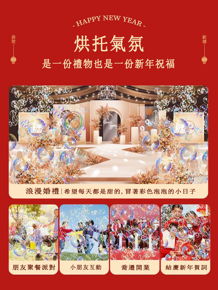 【新年爆款】煙花泡泡機 兒童過年玩具 安全無污染